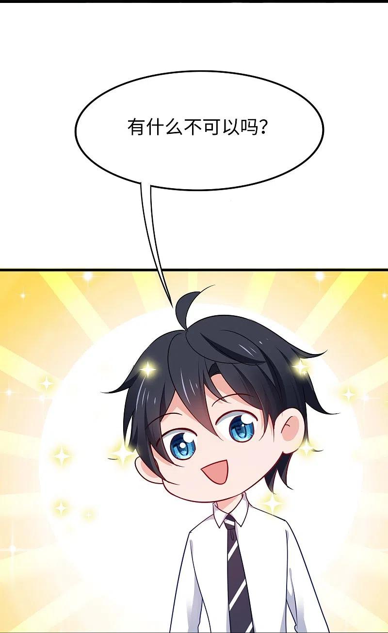 无敌学霸系统 第245话 迷你核反应堆？ 第30页