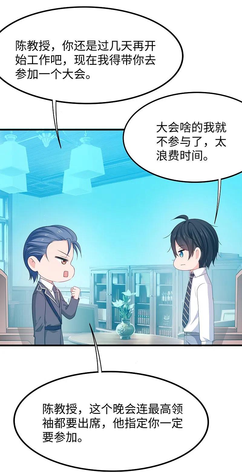 无敌学霸系统 第245话 迷你核反应堆？ 第32页