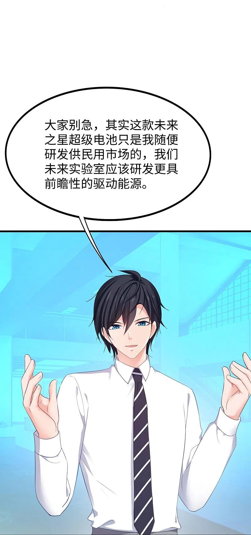 无敌学霸系统 第245话 迷你核反应堆？ 第18页