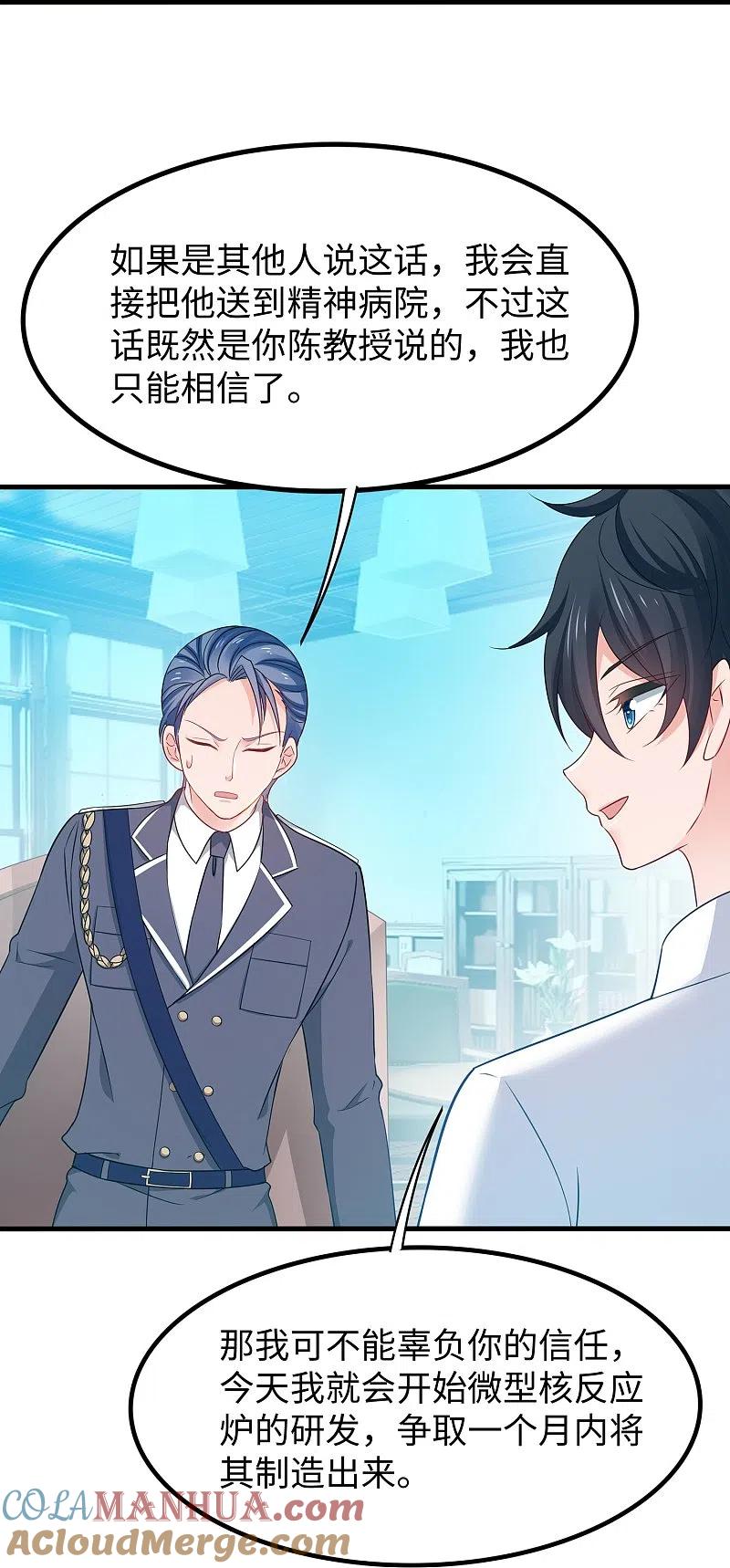 无敌学霸系统 第245话 迷你核反应堆？ 第31页