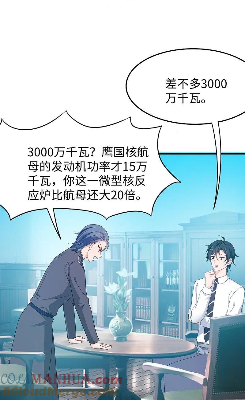 无敌学霸系统 第245话 迷你核反应堆？ 第29页
