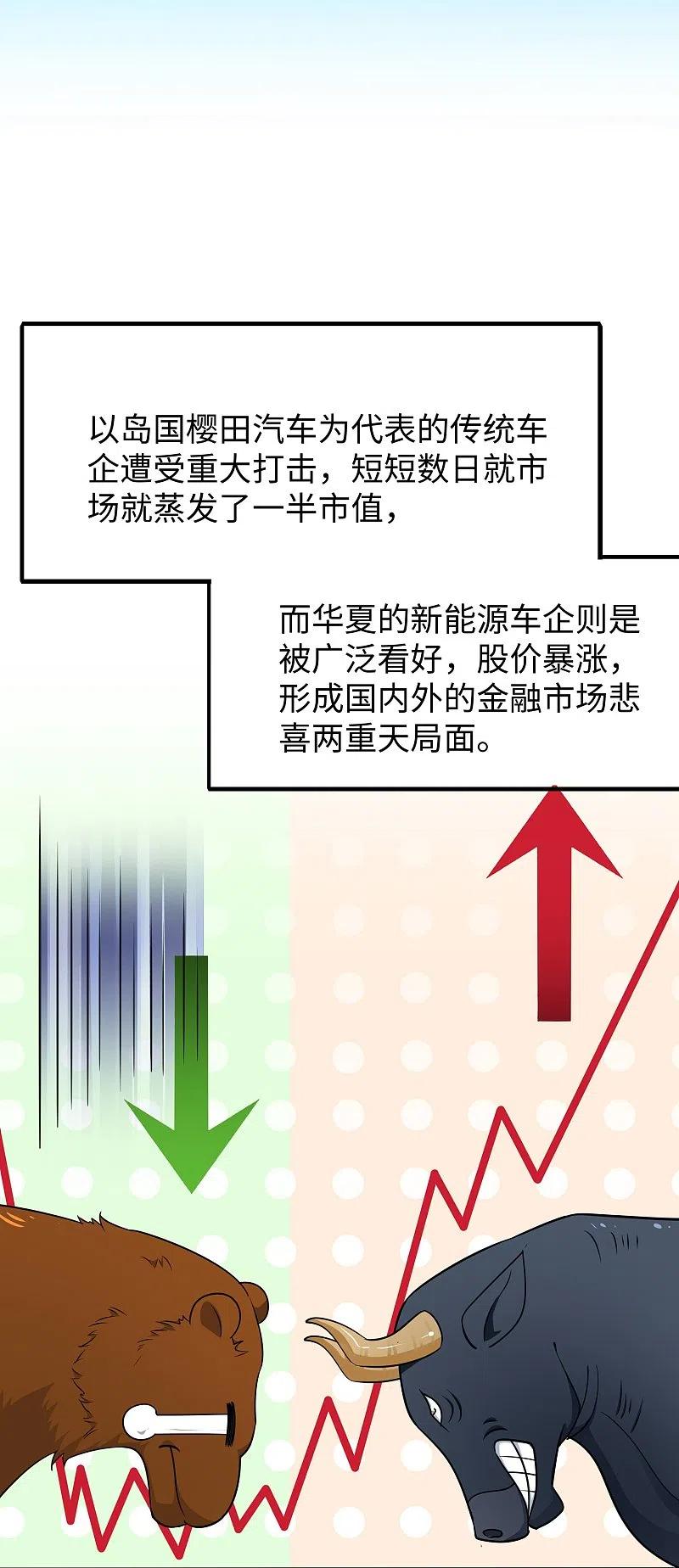 无敌学霸系统 第245话 迷你核反应堆？ 第14页