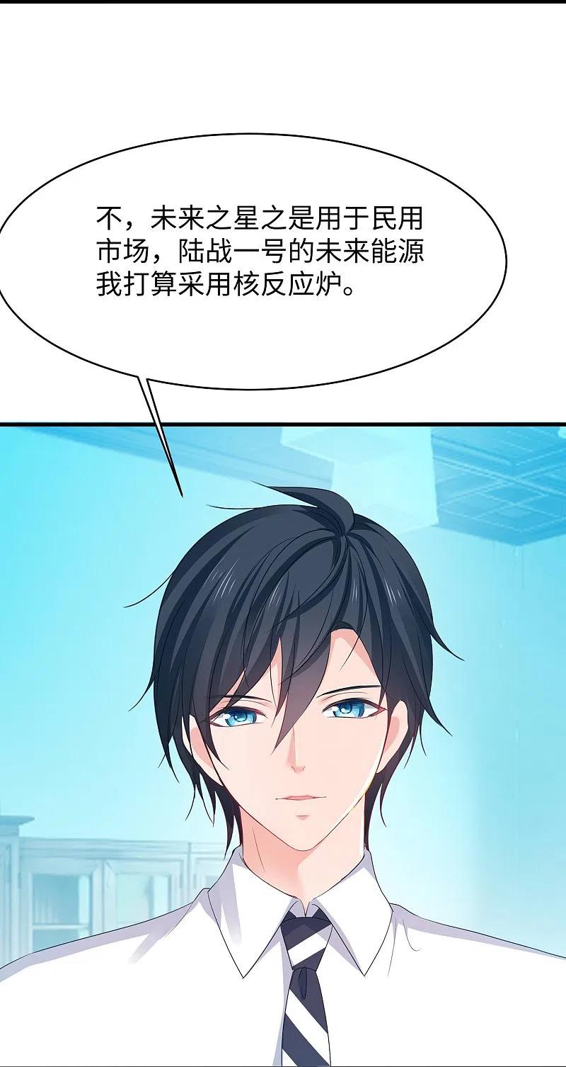 无敌学霸系统 第245话 迷你核反应堆？ 第26页