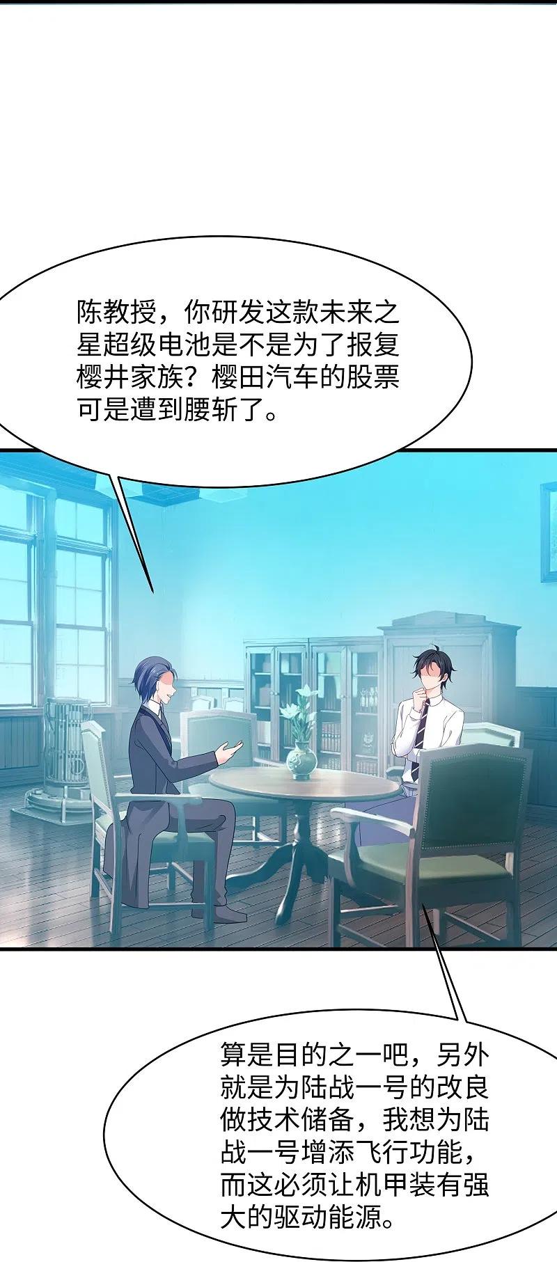 无敌学霸系统 第245话 迷你核反应堆？ 第22页