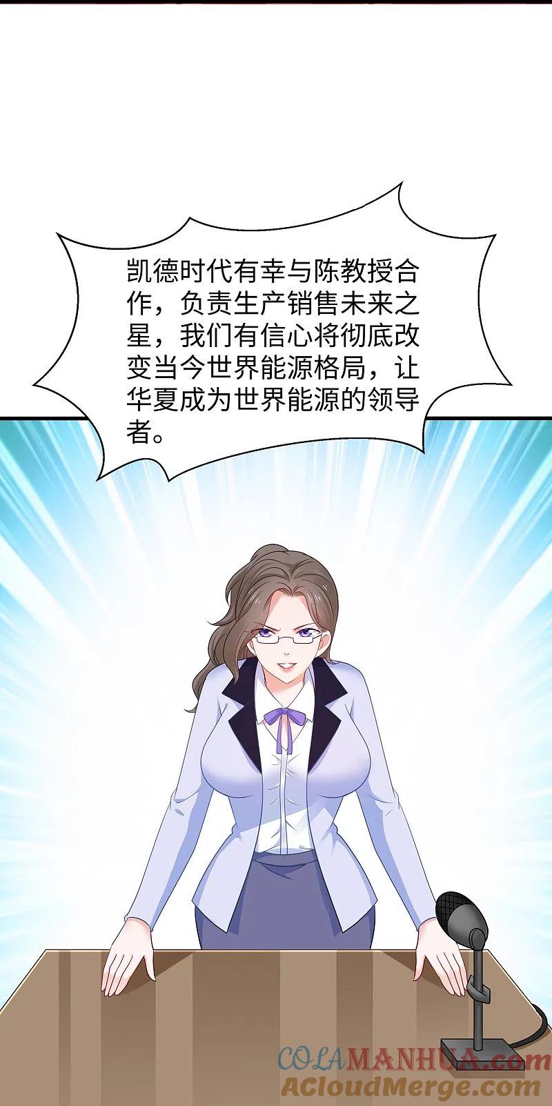无敌学霸系统 第245话 迷你核反应堆？ 第11页