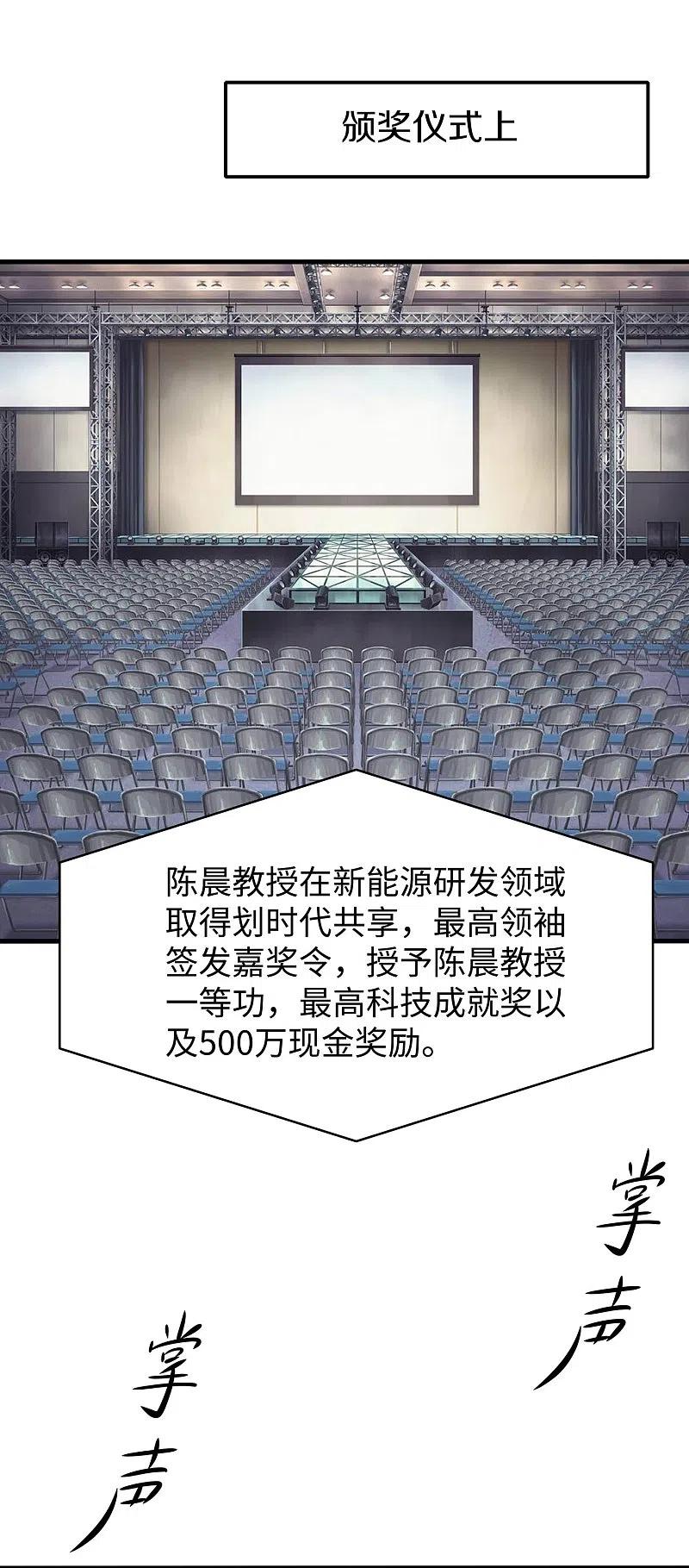 无敌学霸系统 第246话 鹰国女间谍？ 第2页