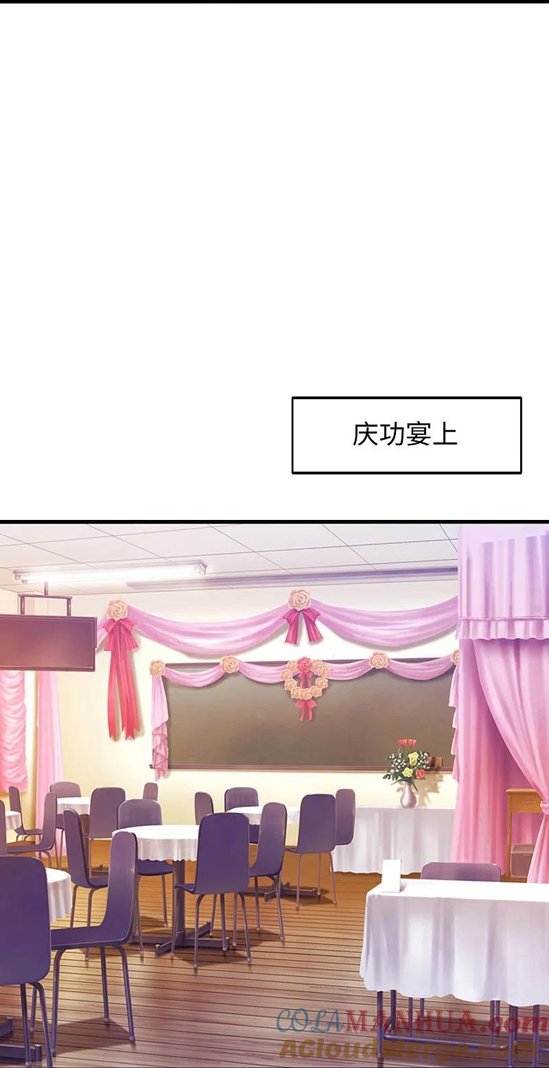 无敌学霸系统 第246话 鹰国女间谍？ 第27页