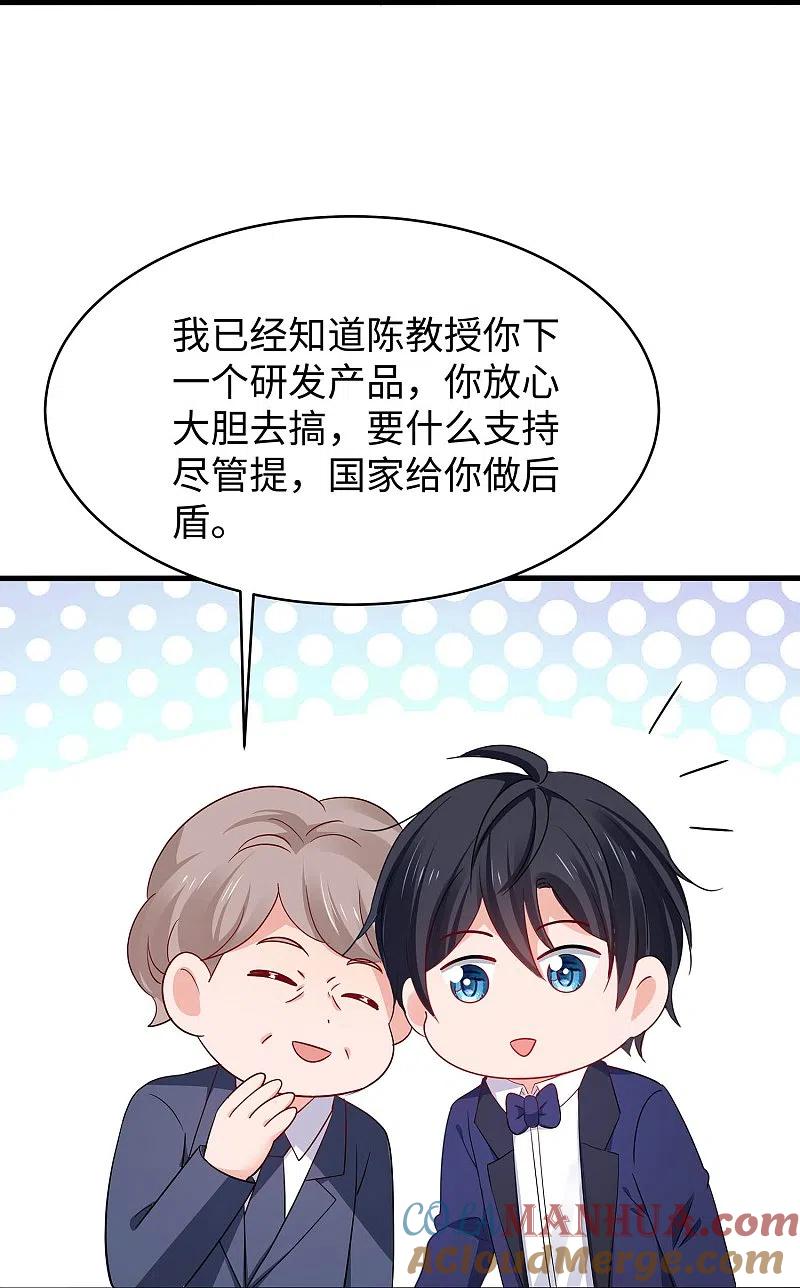 无敌学霸系统 第246话 鹰国女间谍？ 第5页