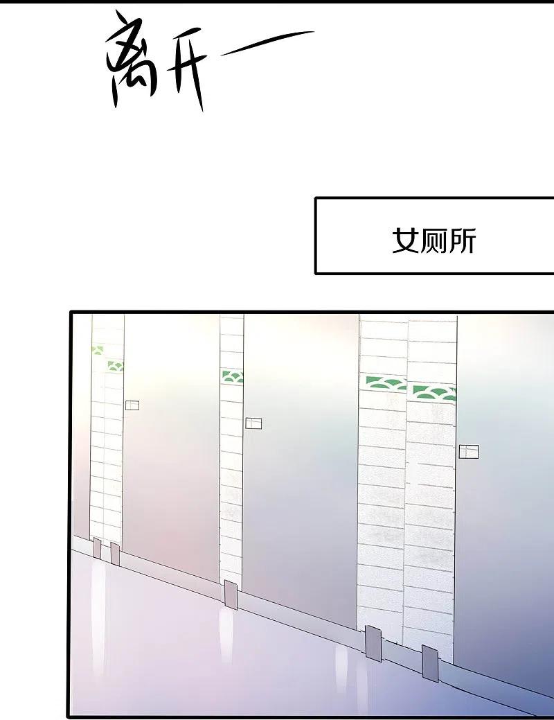 无敌学霸系统 第246话 鹰国女间谍？ 第22页