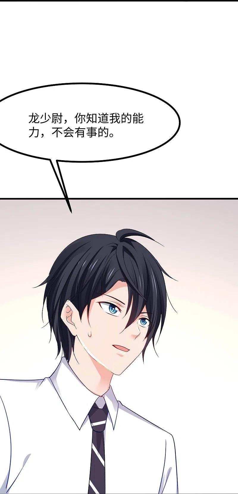 无敌学霸系统 第246话 鹰国女间谍？ 第34页