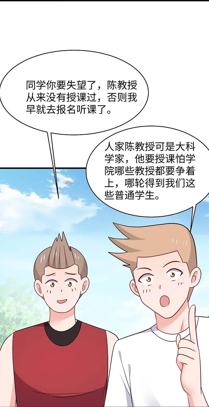 无敌学霸系统 第246话 鹰国女间谍？ 第12页