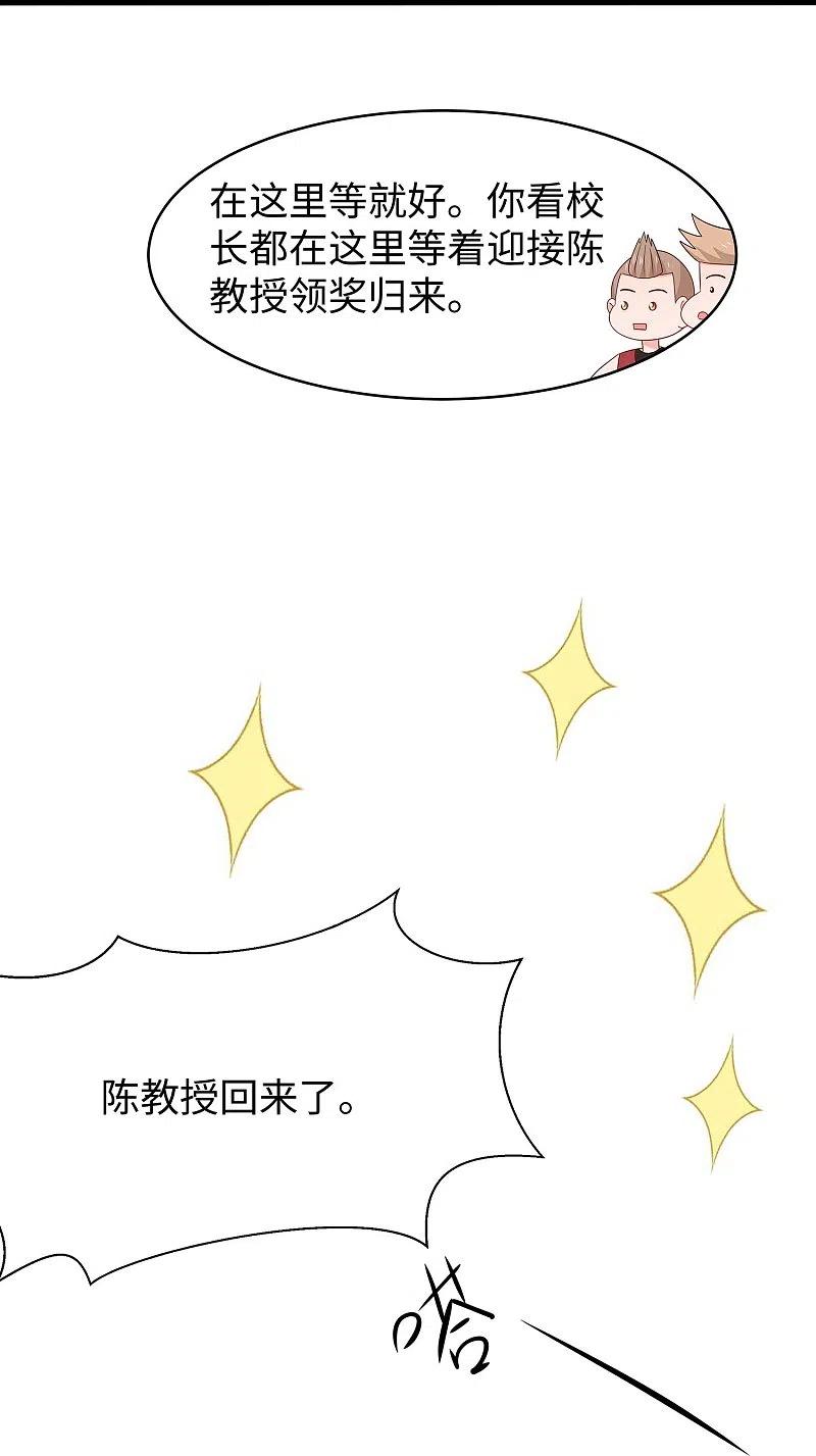 无敌学霸系统 第246话 鹰国女间谍？ 第14页