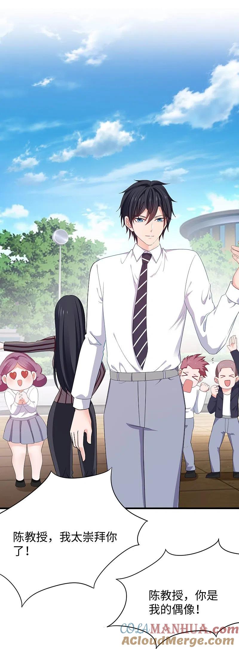 无敌学霸系统 第246话 鹰国女间谍？ 第15页