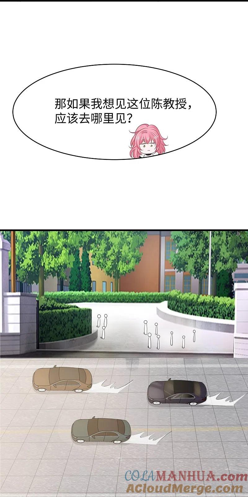 无敌学霸系统 第246话 鹰国女间谍？ 第13页