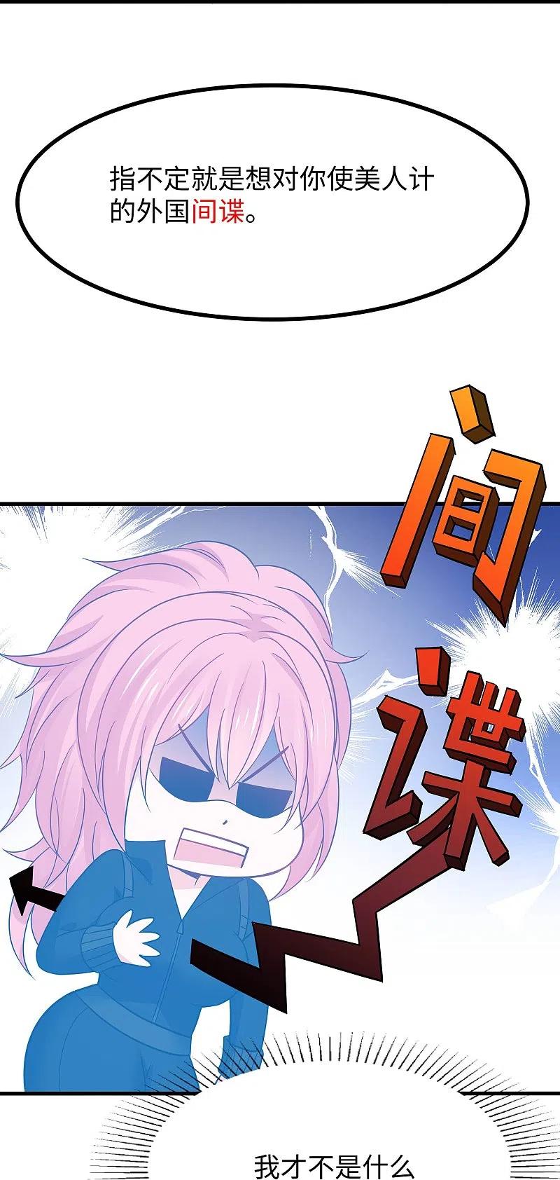无敌学霸系统 第246话 鹰国女间谍？ 第36页