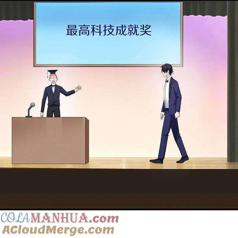 无敌学霸系统 第246话 鹰国女间谍？ 第3页