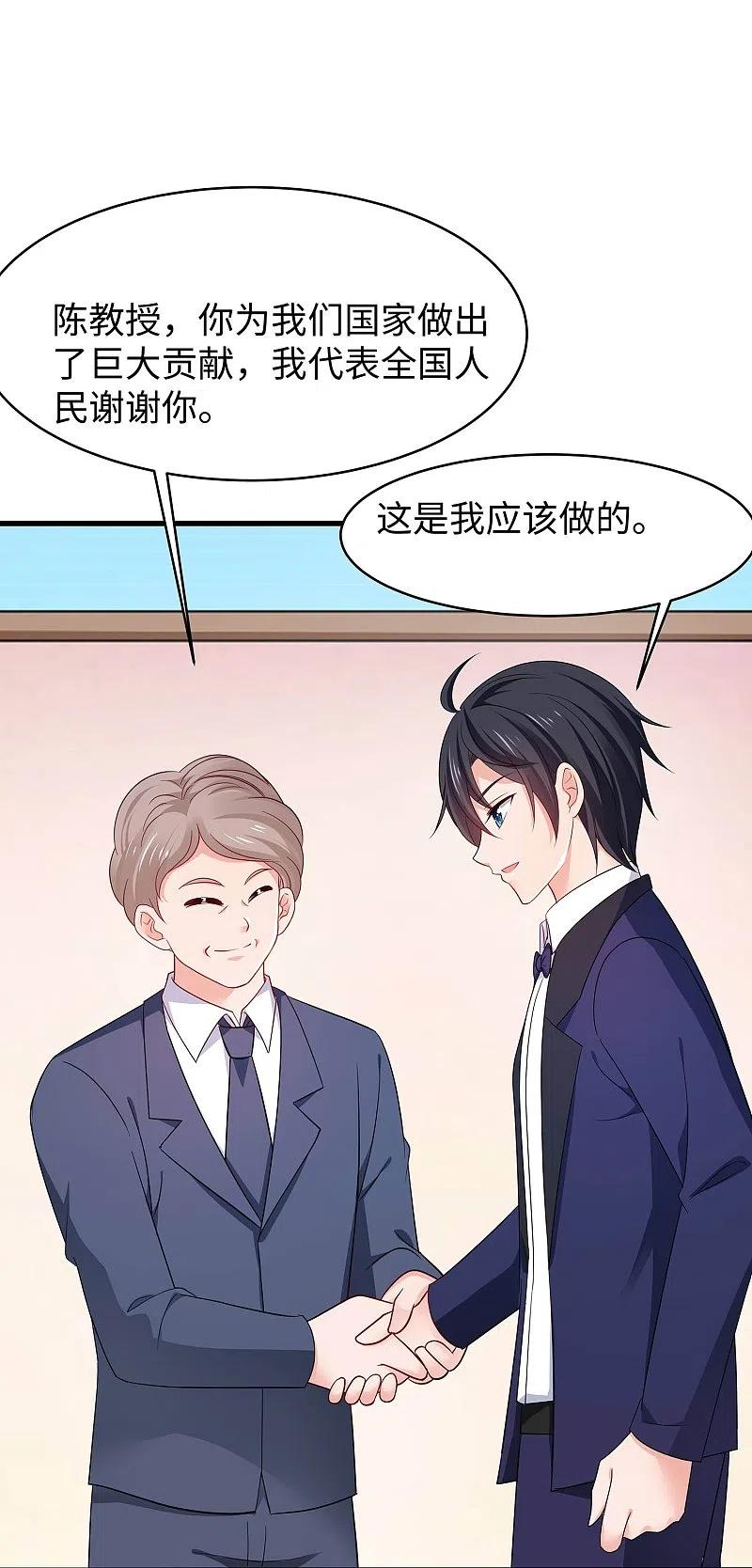 无敌学霸系统 第246话 鹰国女间谍？ 第4页