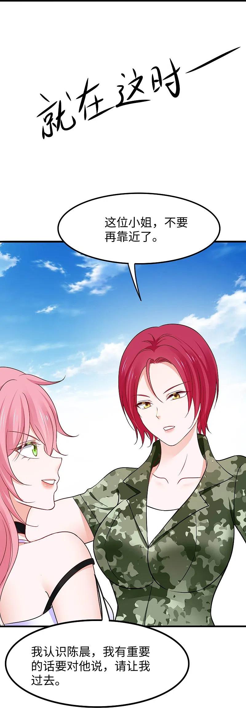 无敌学霸系统 第246话 鹰国女间谍？ 第18页