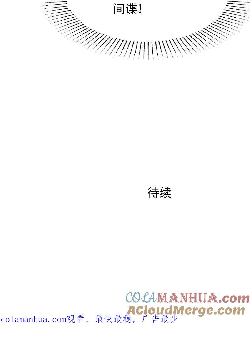 无敌学霸系统 第246话 鹰国女间谍？ 第37页