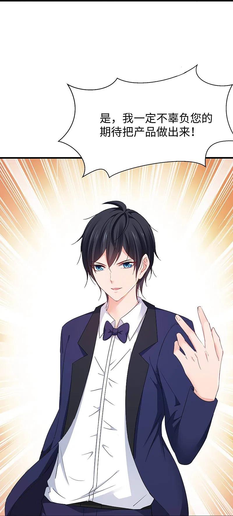 无敌学霸系统 第246话 鹰国女间谍？ 第6页