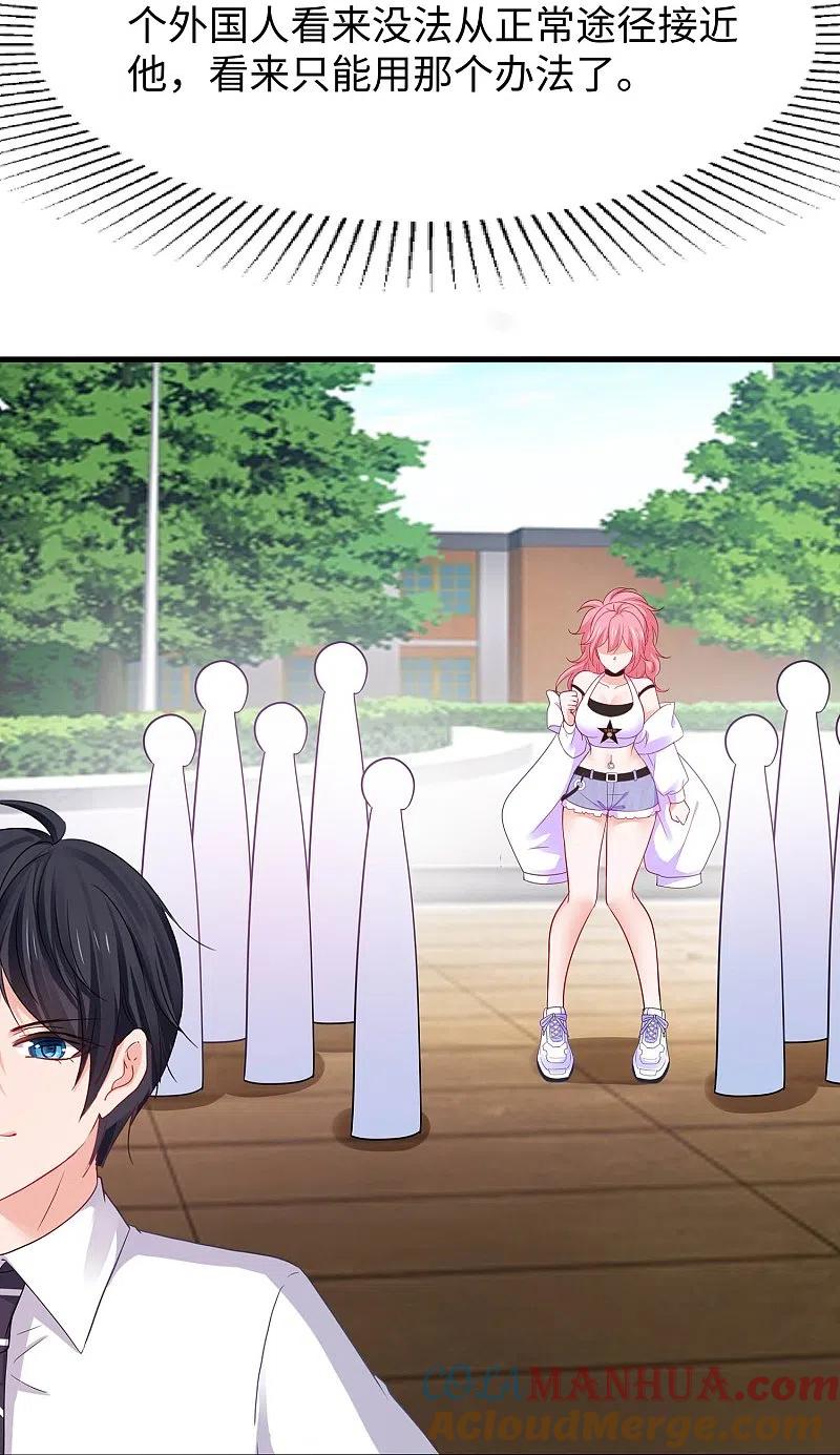 无敌学霸系统 第246话 鹰国女间谍？ 第21页
