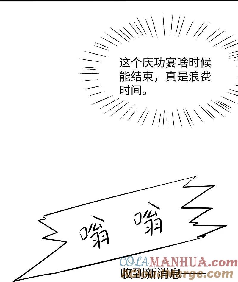 无敌学霸系统 第246话 鹰国女间谍？ 第31页
