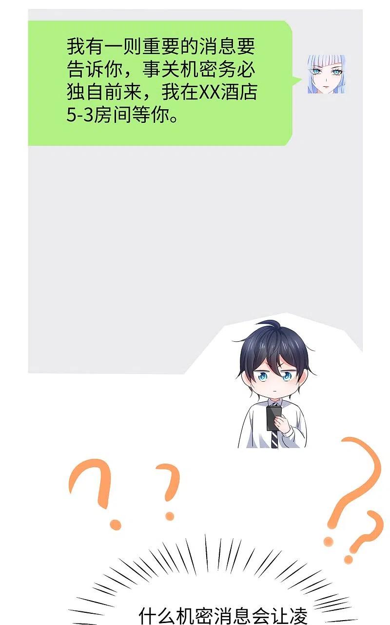 无敌学霸系统 第246话 鹰国女间谍？ 第32页