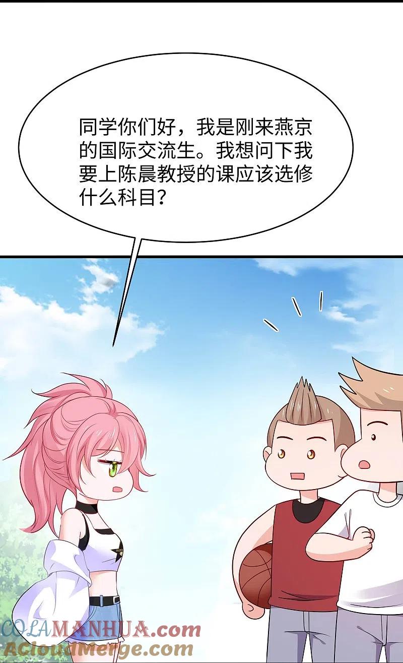 无敌学霸系统 第246话 鹰国女间谍？ 第11页