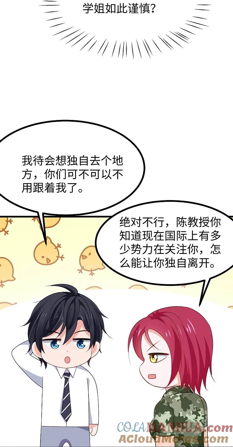 无敌学霸系统 第246话 鹰国女间谍？ 第33页