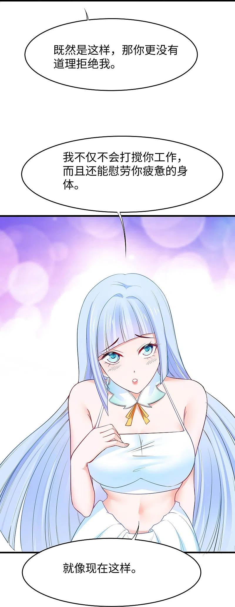 无敌学霸系统 第247话 学姐……这不合适…… 第18页