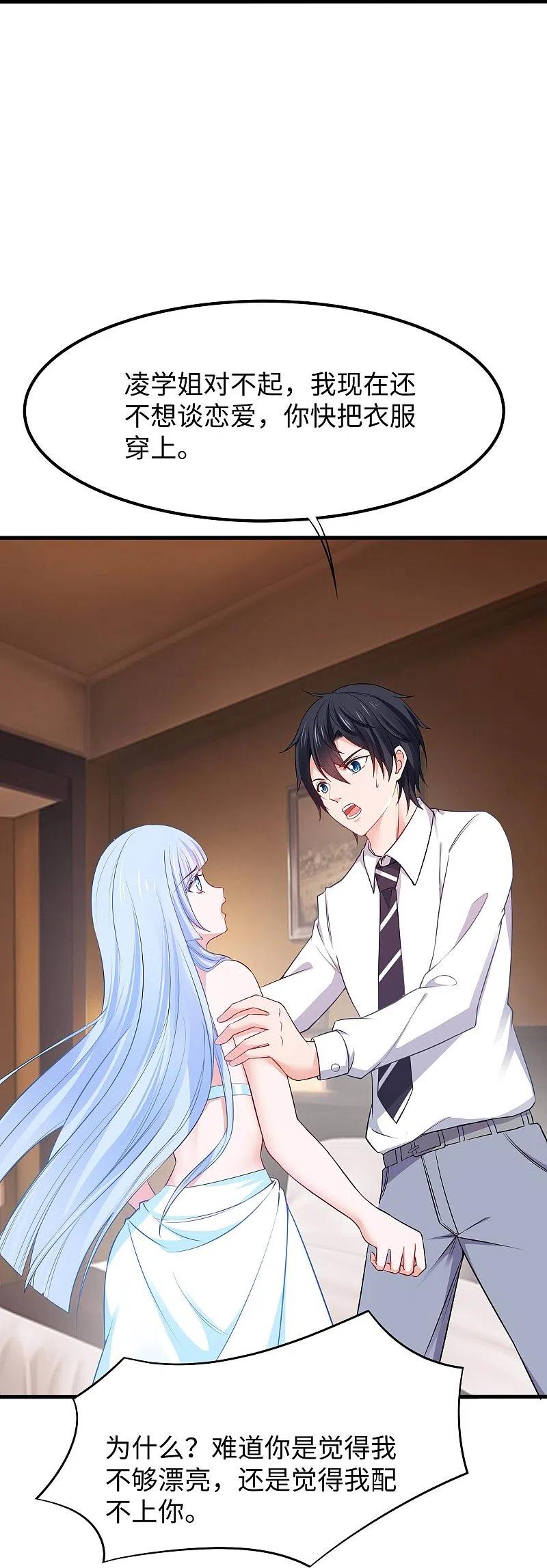 无敌学霸系统 第247话 学姐……这不合适…… 第16页