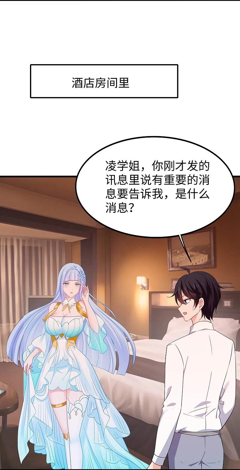 无敌学霸系统 第247话 学姐……这不合适…… 第10页