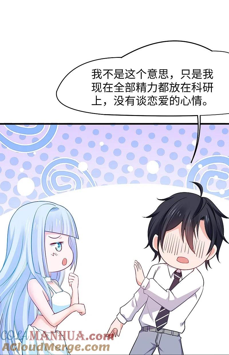 无敌学霸系统 第247话 学姐……这不合适…… 第17页