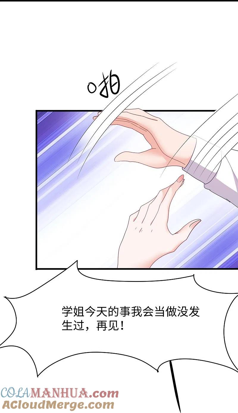 无敌学霸系统 第247话 学姐……这不合适…… 第21页