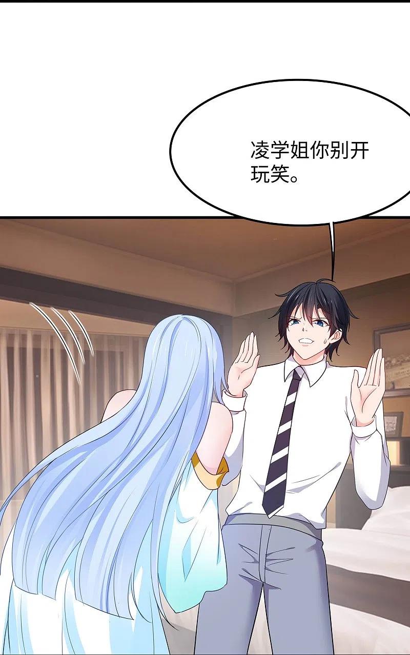无敌学霸系统 第247话 学姐……这不合适…… 第12页