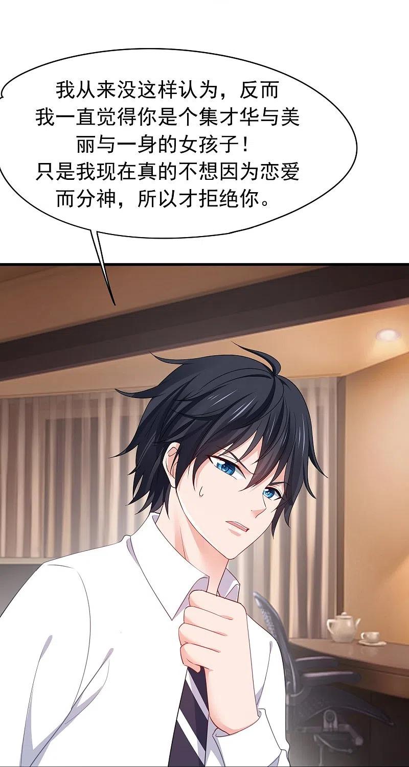 无敌学霸系统 第247话 学姐……这不合适…… 第24页