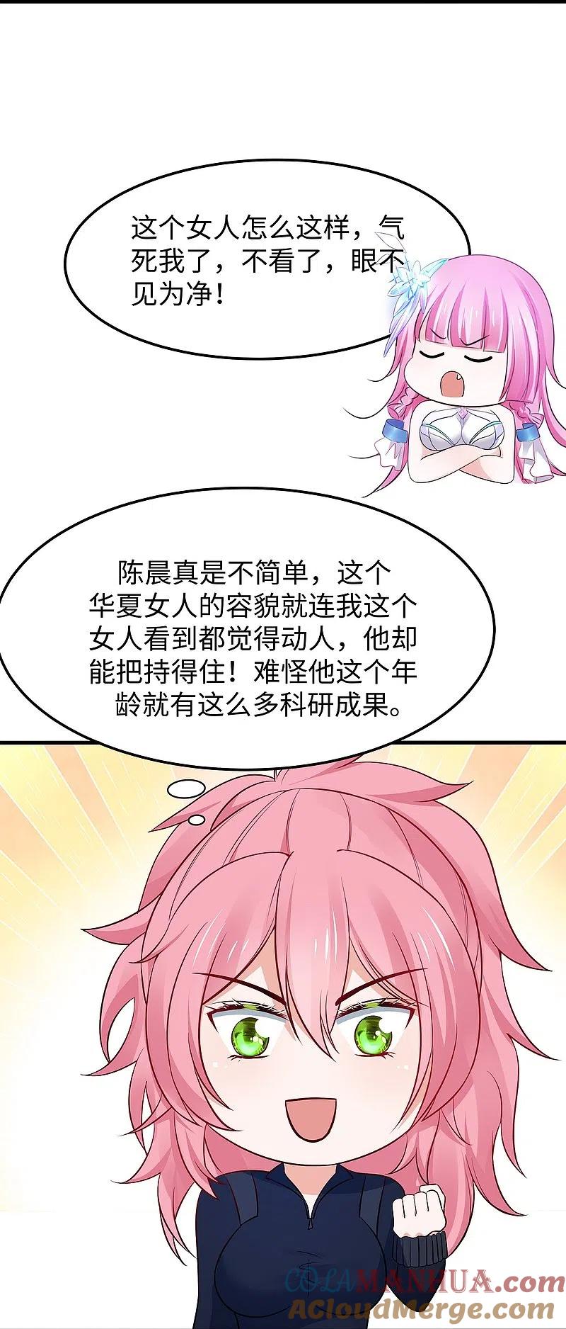 无敌学霸系统 第247话 学姐……这不合适…… 第27页