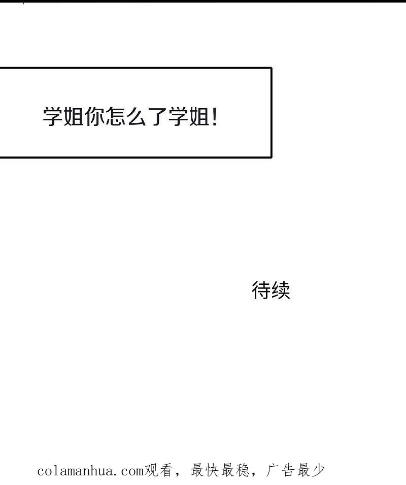 无敌学霸系统 第247话 学姐……这不合适…… 第30页