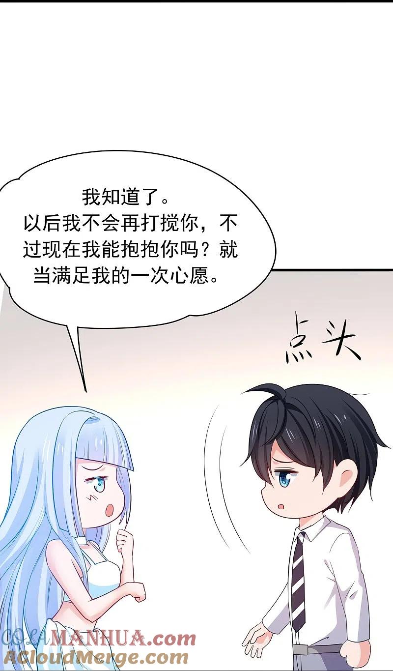 无敌学霸系统 第247话 学姐……这不合适…… 第25页
