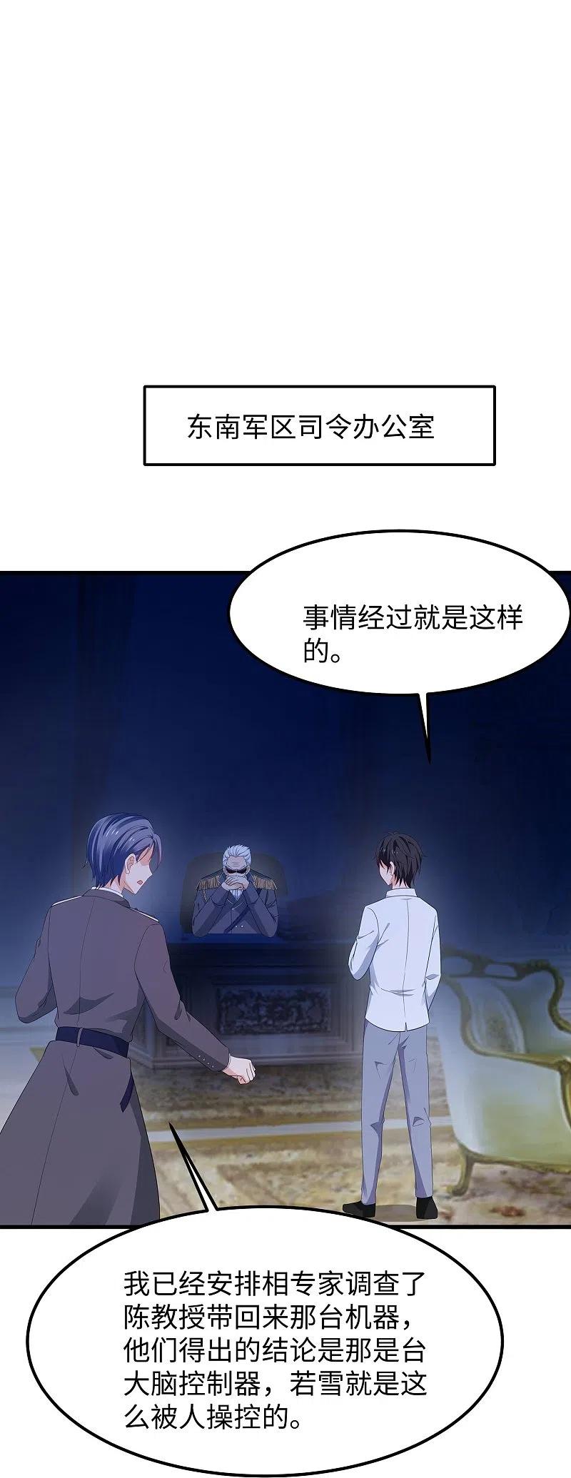 无敌学霸系统 第248话 她被操控了 第26页