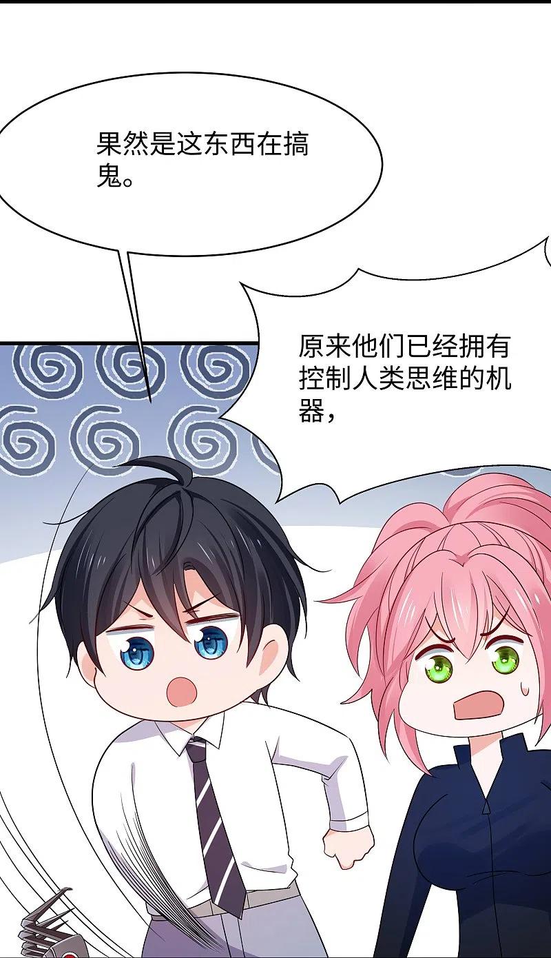 无敌学霸系统 第248话 她被操控了 第12页