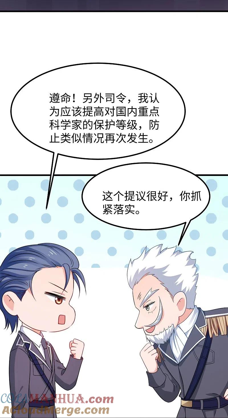 无敌学霸系统 第248话 她被操控了 第29页
