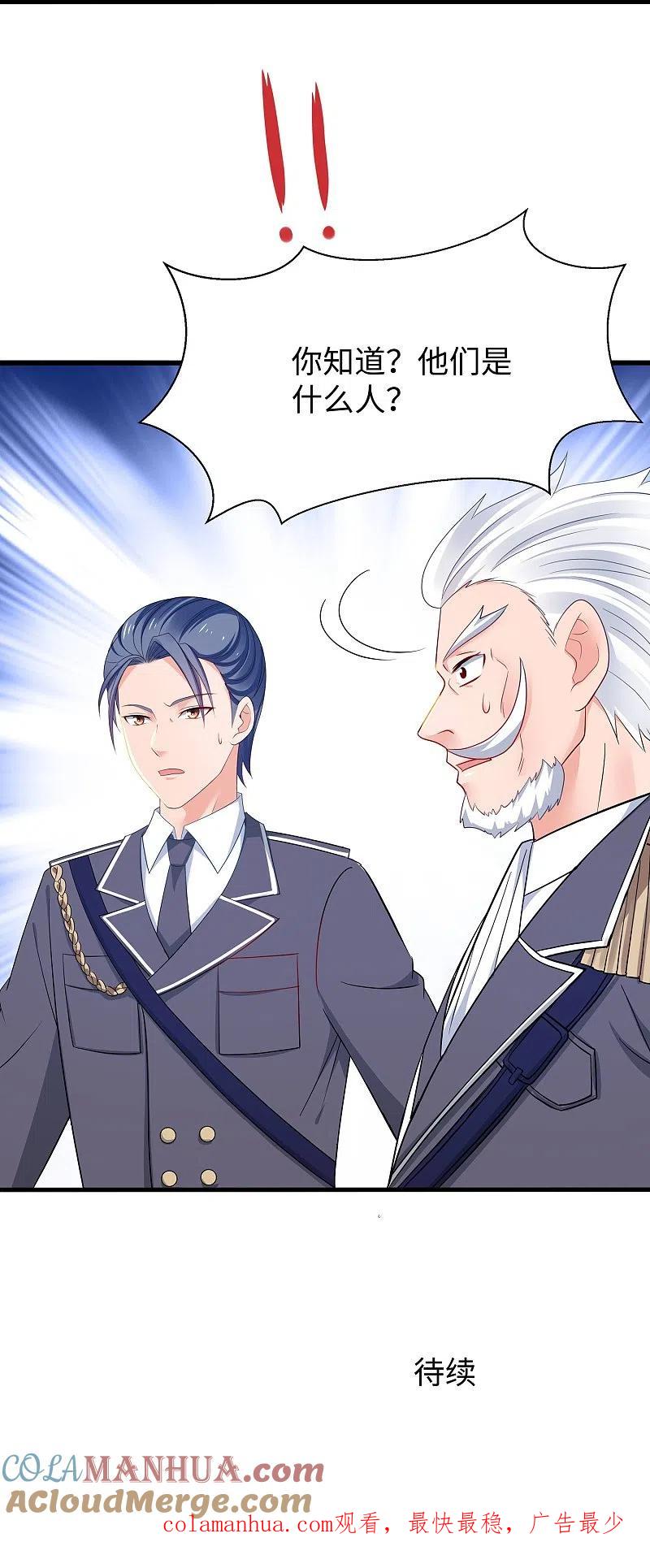 无敌学霸系统 第248话 她被操控了 第31页