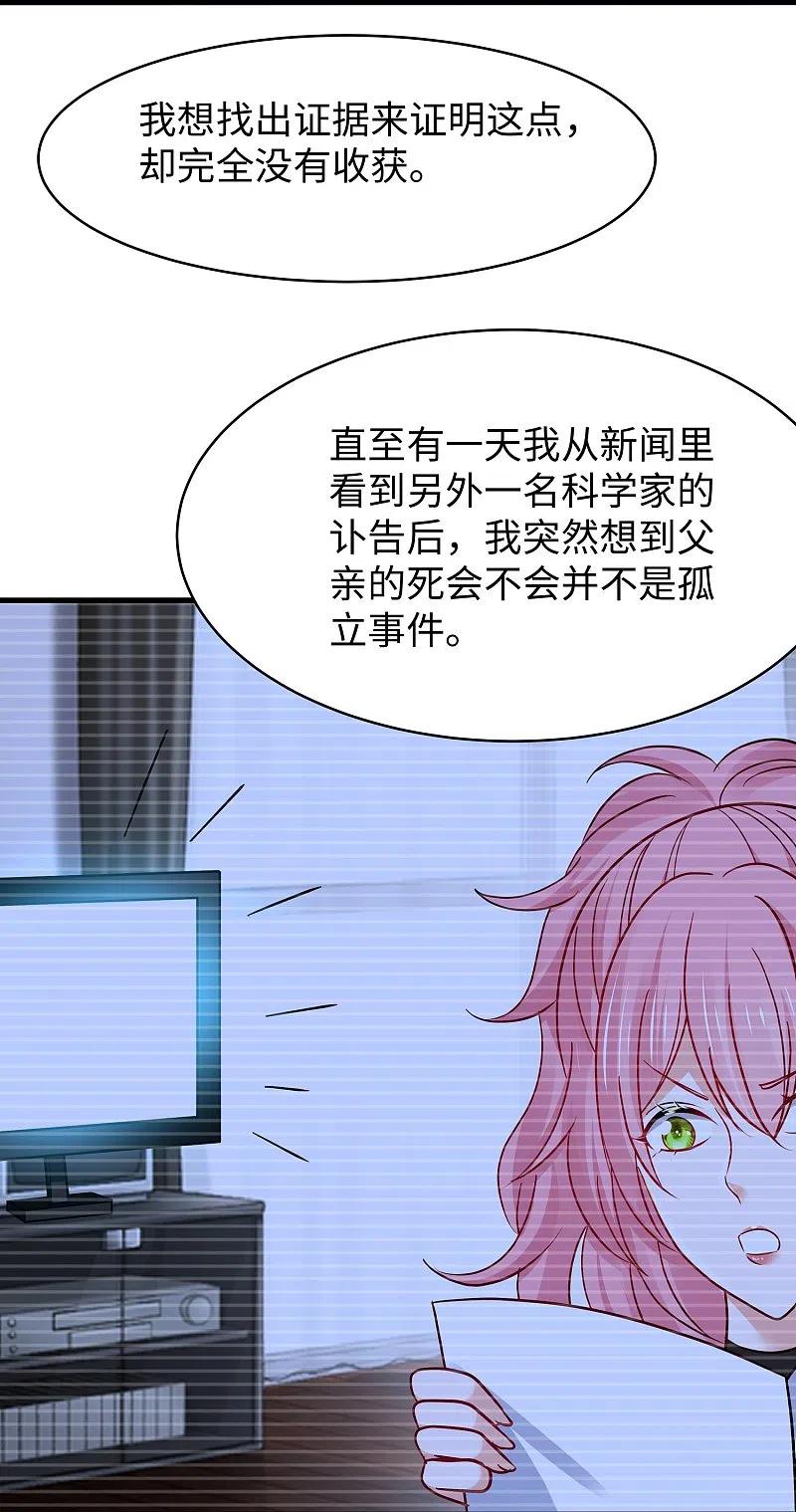 无敌学霸系统 第248话 她被操控了 第18页