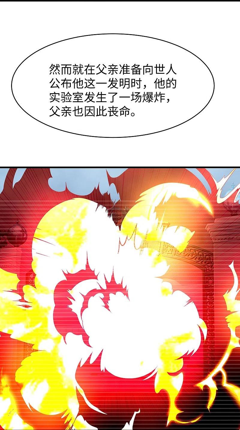 无敌学霸系统 第248话 她被操控了 第16页