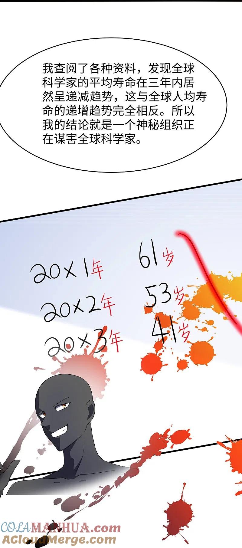 无敌学霸系统 第248话 她被操控了 第19页
