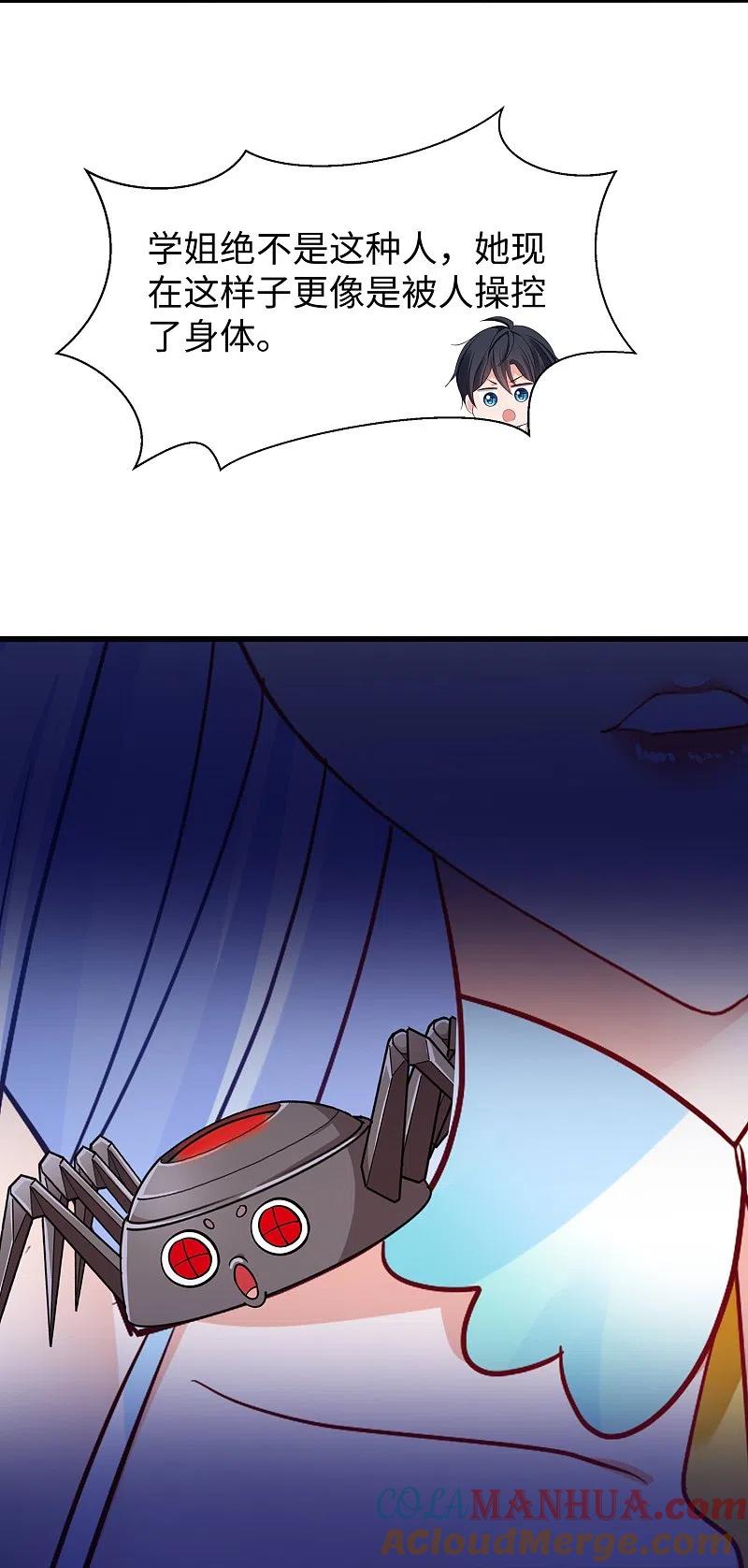无敌学霸系统 第248话 她被操控了 第9页