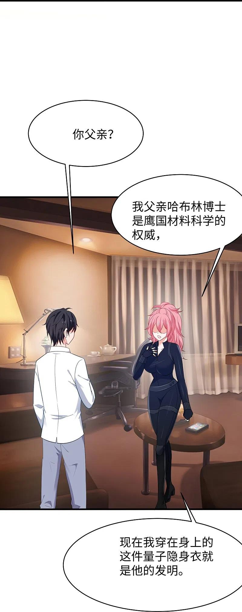 无敌学霸系统 第248话 她被操控了 第14页