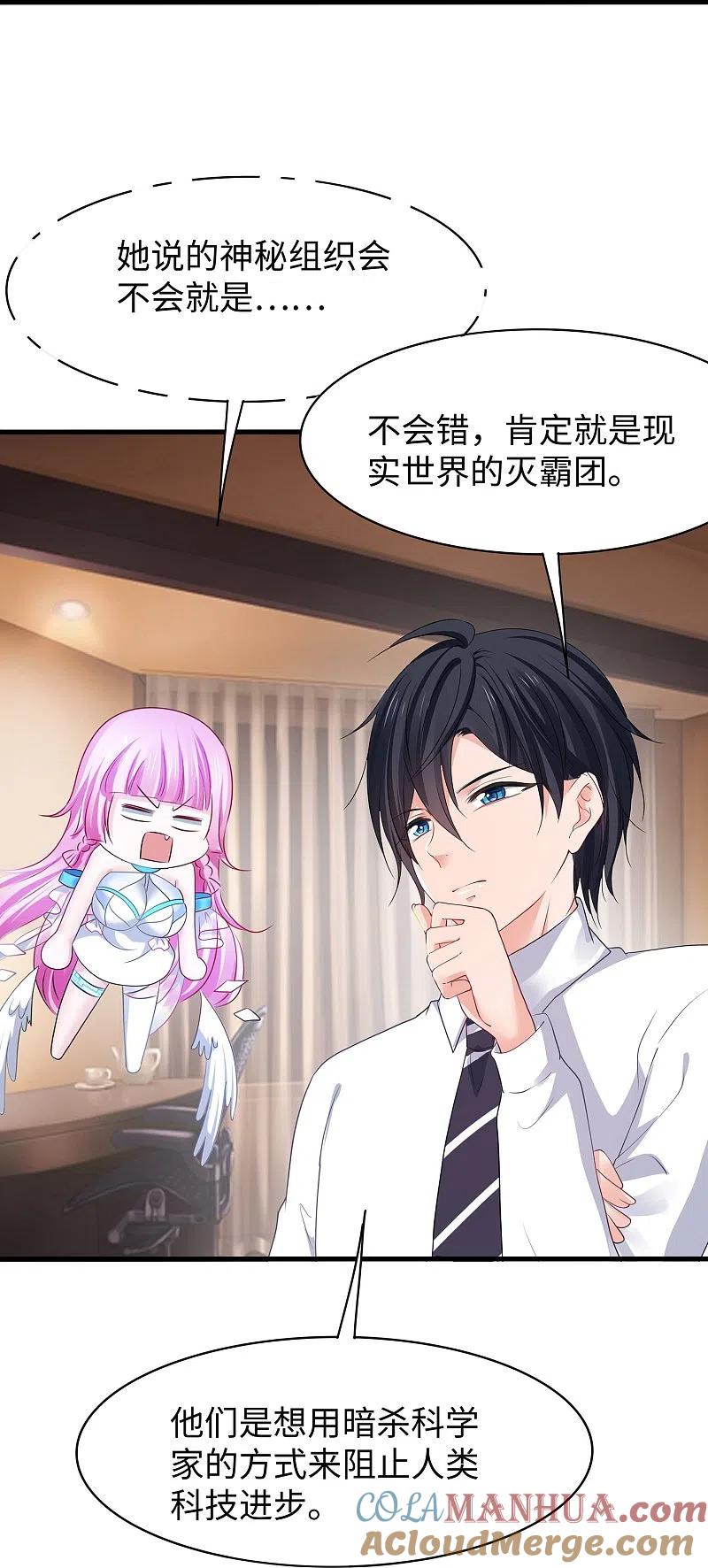 无敌学霸系统 第248话 她被操控了 第21页