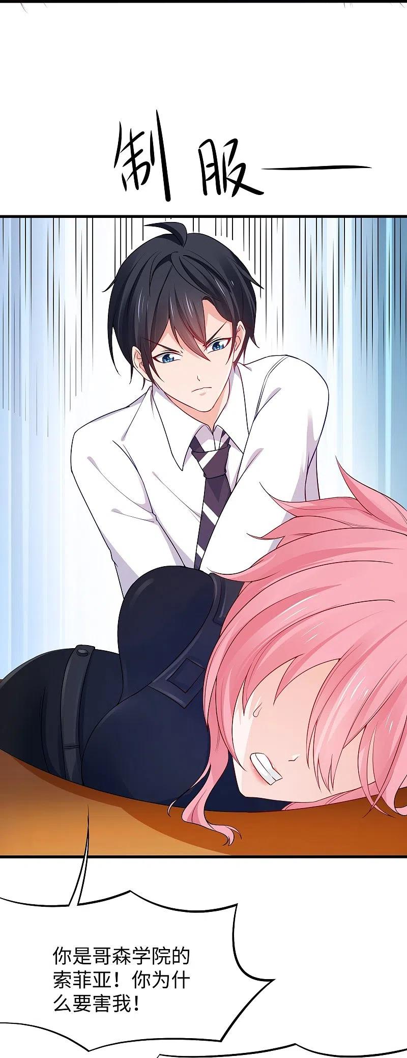 无敌学霸系统 第248话 她被操控了 第4页